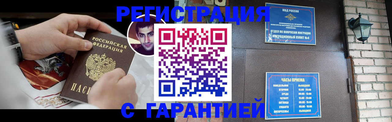 прописка регистрация в Краснодарском крае